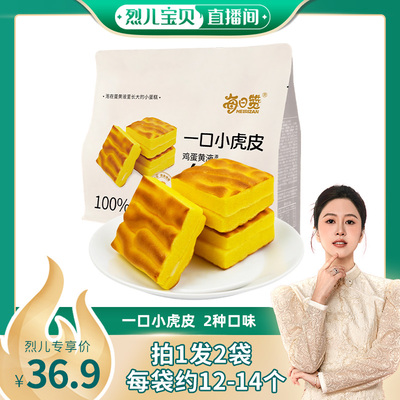 【 烈儿宝贝直播间】每日赞一口小虎皮蛋糕青柠味糕点心甜品零食