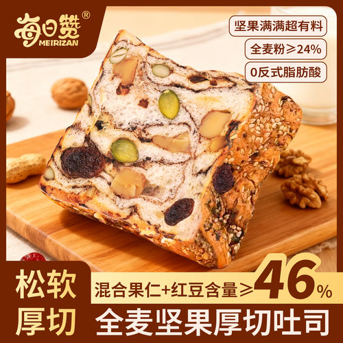 每日赞全麦坚果厚切吐司手撕面包0蔗糖营养短保代餐零食早餐整箱