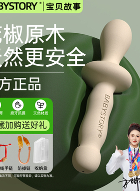 BABYSTORY花椒木磨牙棒婴儿牙胶3个月以上宝宝安抚神器咬咬乐玩具
