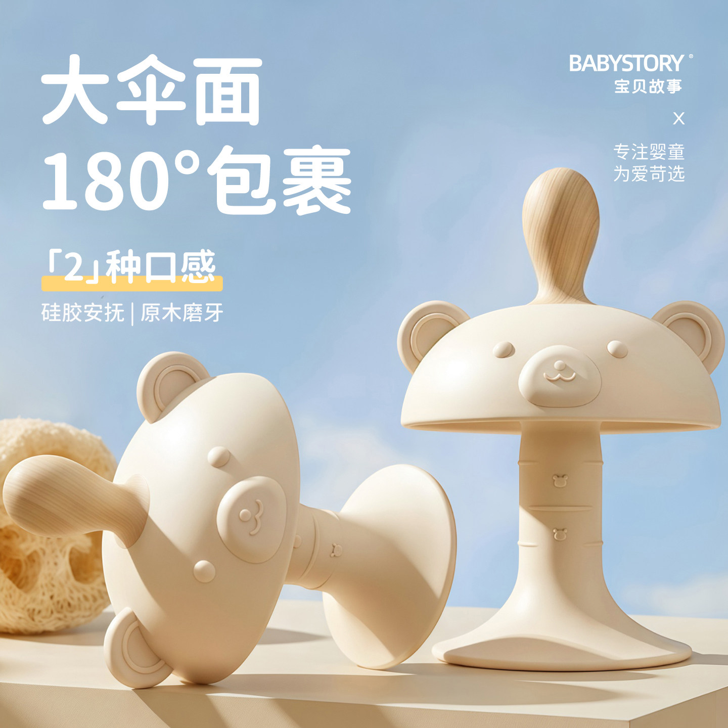 BABYSTORY小熊花椒木磨牙棒牙胶