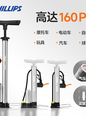 菲利普不锈钢打气筒自行车汽车电动车通用便携带气压车多功能充气