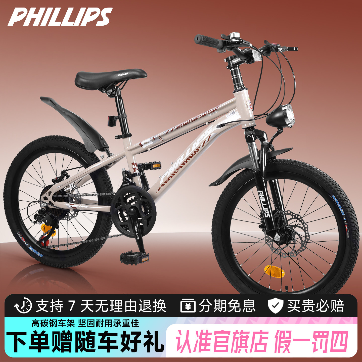 菲利普儿童自行车8-12岁男女孩中大童青少年变速中小学生山地车