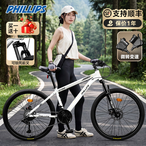 菲利普官方山地自行车