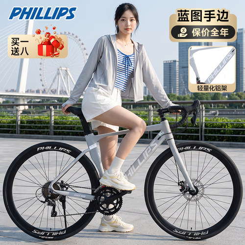 菲利普700C铝合金变速公路车