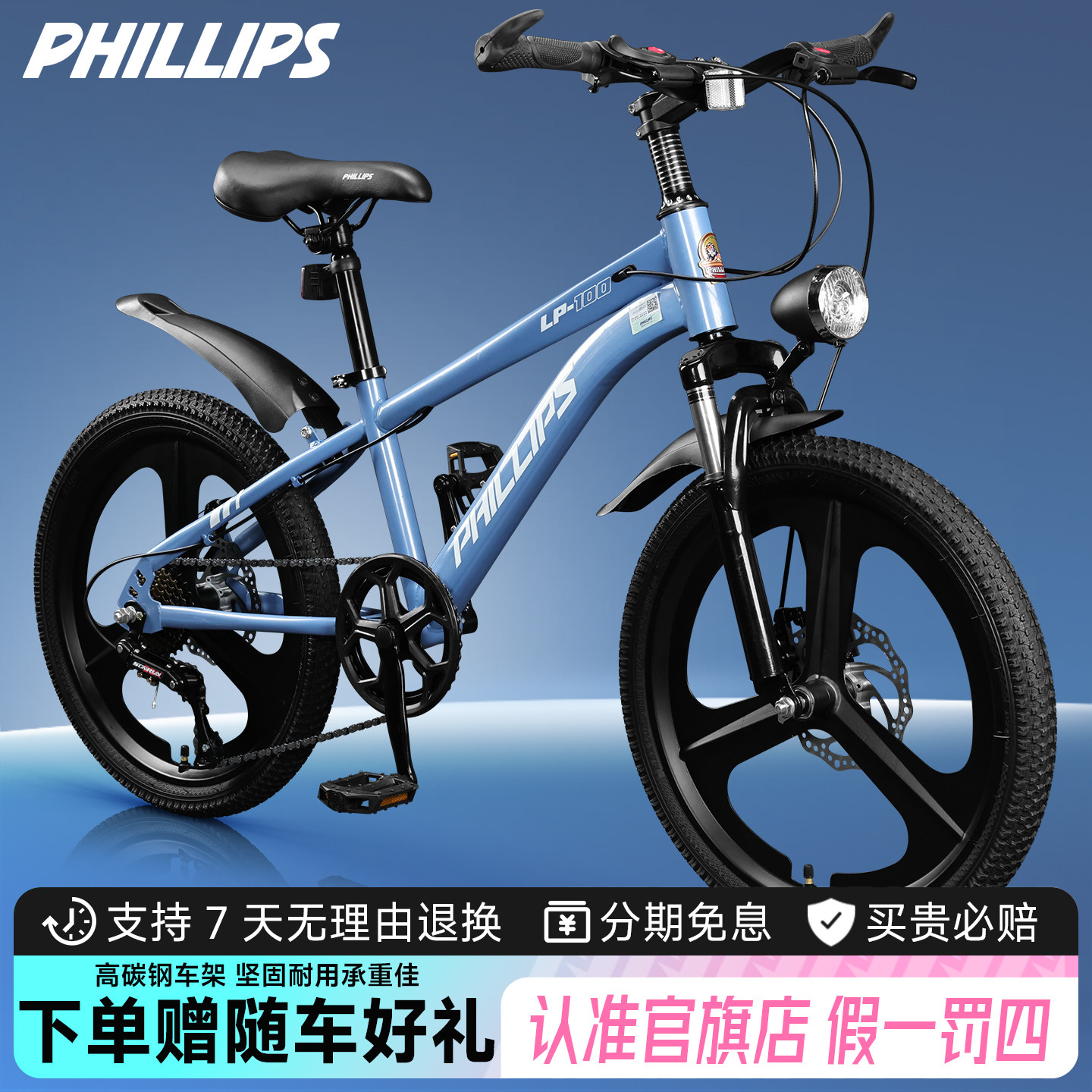官方旗舰店菲利普儿童自行车青少年学生轻便变速山地单车