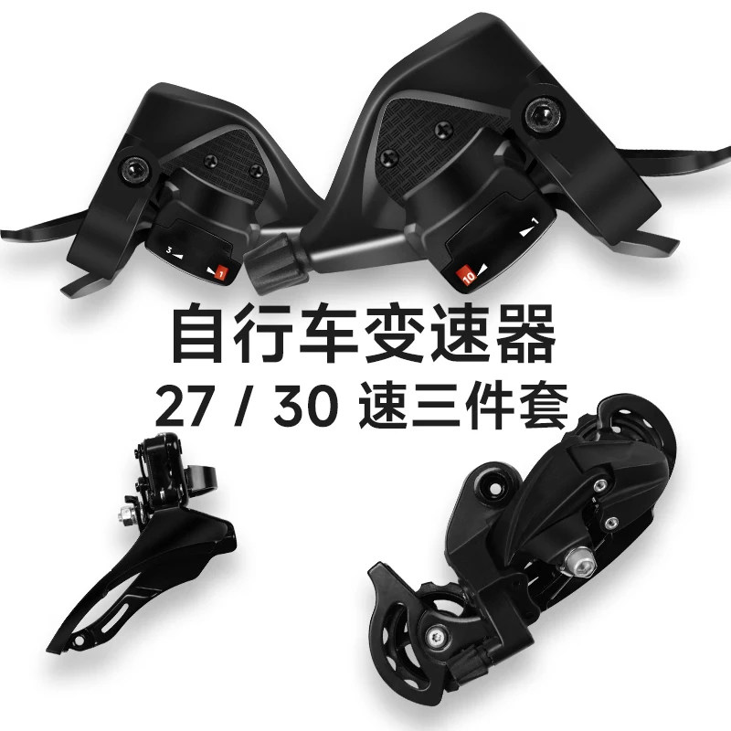 山地自行车指拨前拨后拨变速器配件大全套调速器27/9速换挡器