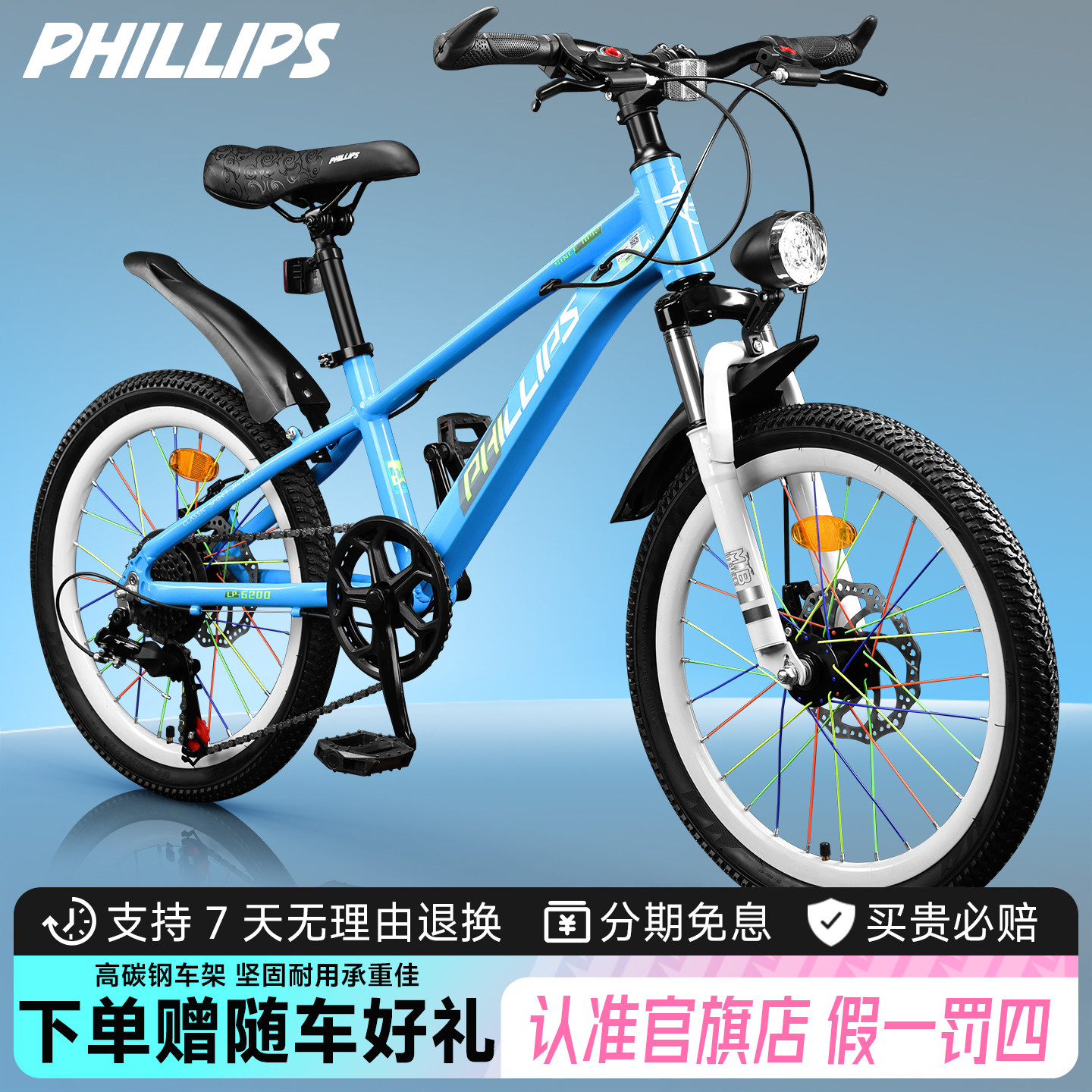 菲利普铝合金儿童自行车6-12岁青少年男女孩中大童单学生山地单车
