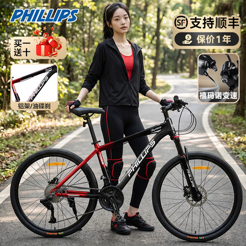 菲利普官方山地自行车