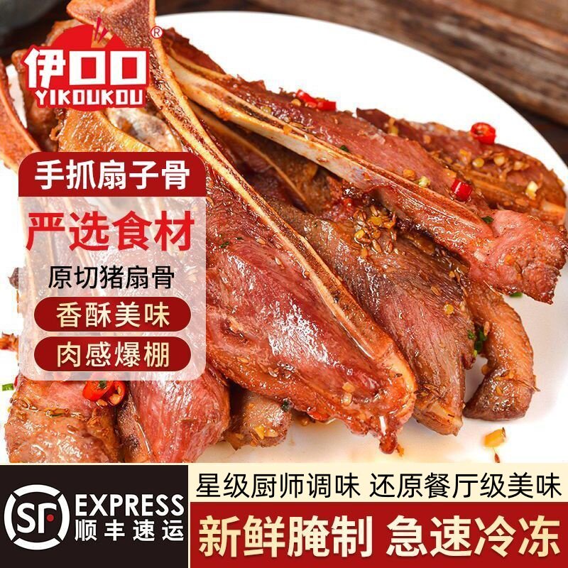 伊口口孜然扇子骨手抓骨