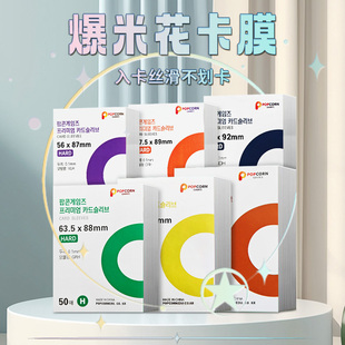20丝卡膜加厚高清高透小卡保护套透明卡套卡袋专辑小卡卡套保护膜