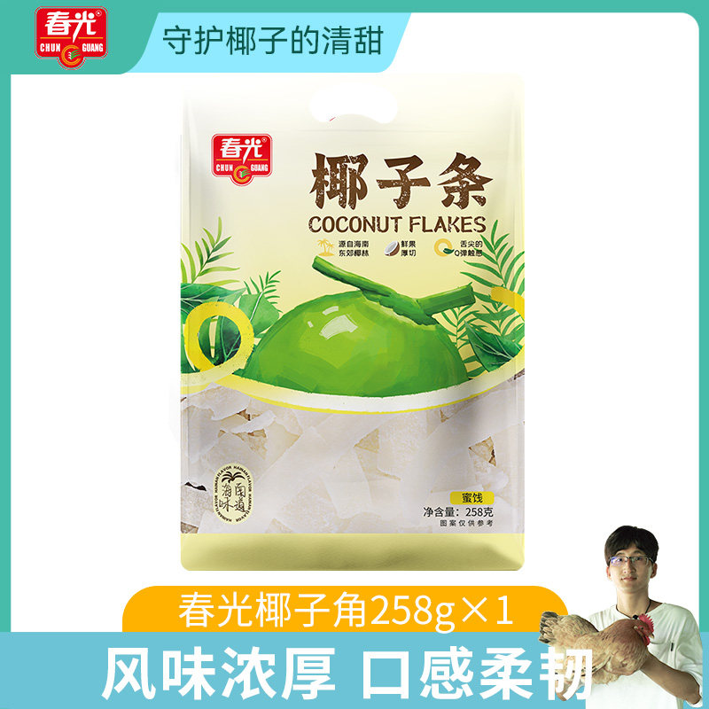 海南特产春光食品258g椰子条椰肉