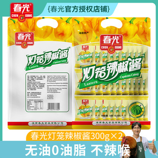 海南特产调味品春光食品黄灯笼椒酱300g袋无油0脂肪不辣喉易携带