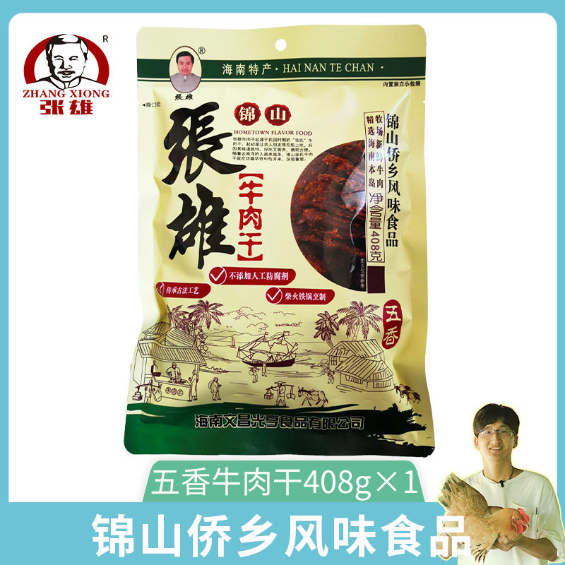 正宗海南特产张雄锦山牛肉干408g酱牛肉即食零食休闲小吃真空包装