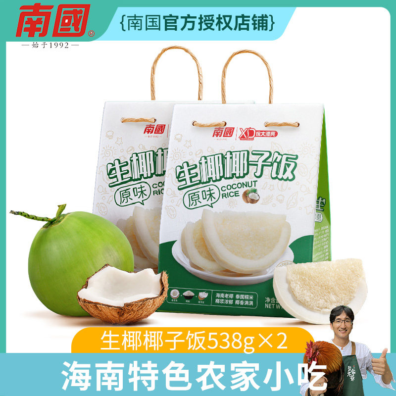 海南特产南国生椰椰子饭538g盒方便米饭糯米黑米农家特色小吃速食