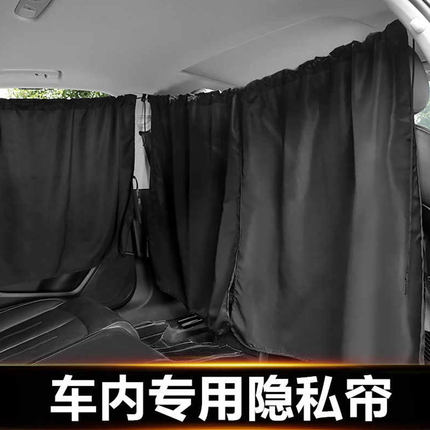 汽车隔断帘前后排中间车内空调隔挡帘防窥隐私帘车载遮光防晒窗帘