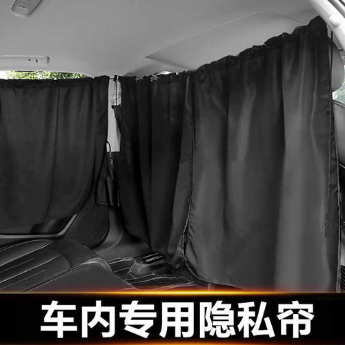 汽车空调隔断帘防窥遮光防晒