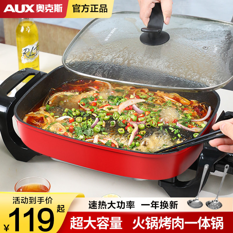 奥克斯电烤盘家用电烧烤炉多功能烤鱼烤肉火锅一体锅二合一电烤锅