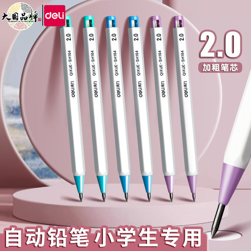 2.0加粗自动铅笔粗自动铅笔小