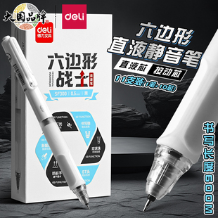 得力按动直液式走珠笔ST头2025超火笔六边形战士直液笔静音刷题笔高颜值ins风直液式中性笔速干按动笔