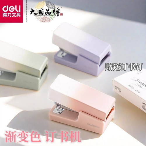 渐变色迷你小号订书器订书器
