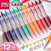 得力彩色中性笔做笔记专用标记笔手帐笔笔记标记笔水笔记号笔划重点彩色笔高颜值学生用绘画涂鸦笔手帐笔套装