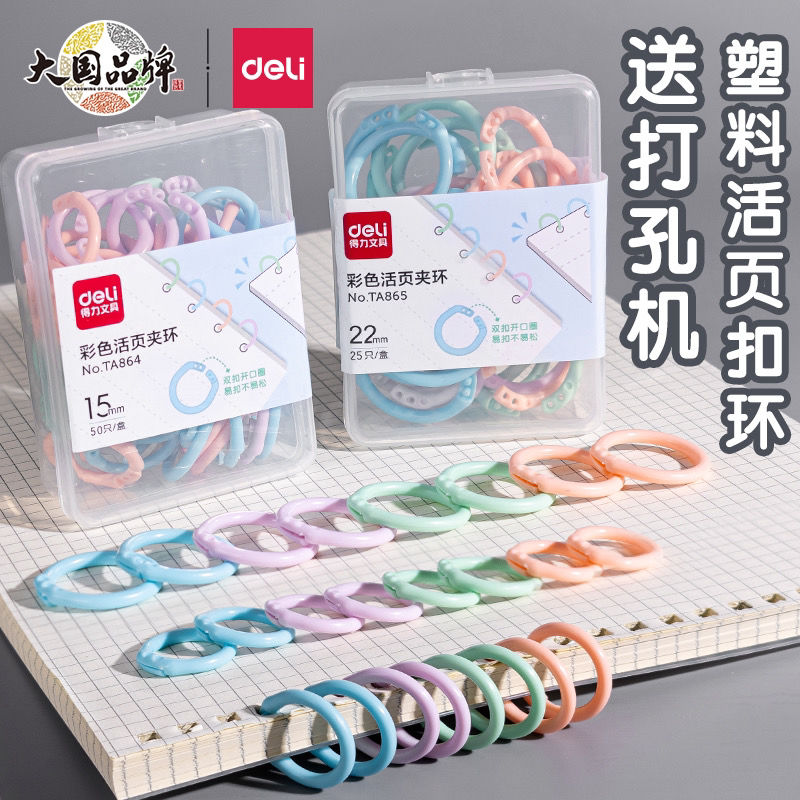 彩色活页扣扣环迷你洞机