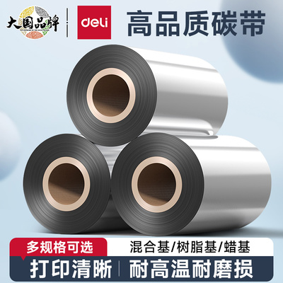 混合基蜡碳带卷碳带卷110X30