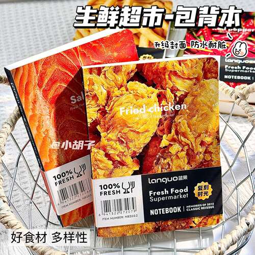 蓝果生鲜超市包背本炸鸡本空白本蒜苗本八角本笔记本食物64K空白手账本高颜值ins加厚笔记记事本全能本