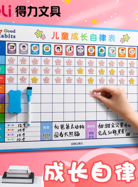儿童成长自律表奖励墙磁力贴