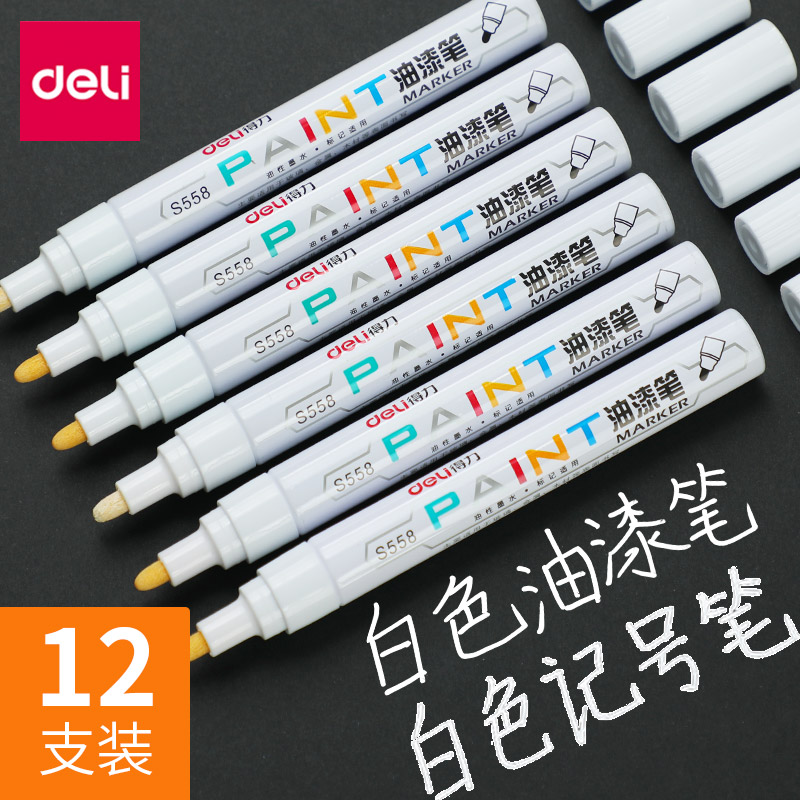 白色油漆笔油性记号笔