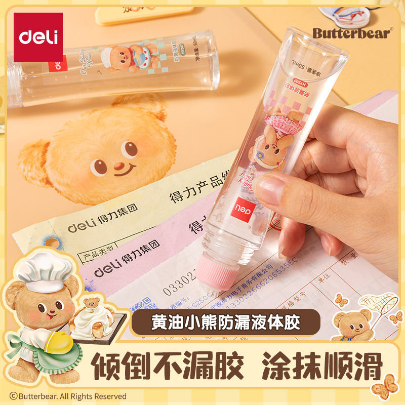 得力黄油小熊联名透明液体胶水多瓶装办公学生用手工制作材料易粘高透财务会计粘贴用软胶