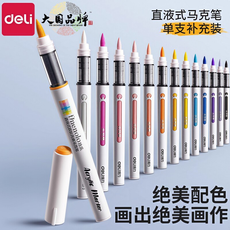 单支直液式丙烯马克笔