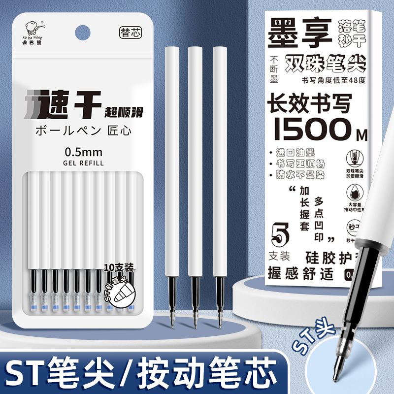 中性笔ST头按动笔芯0.5m可替笔芯