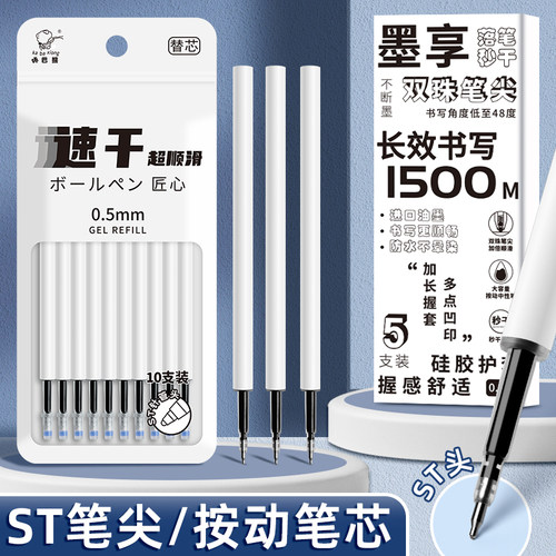 中性笔ST头按动笔芯0.5m可替笔芯