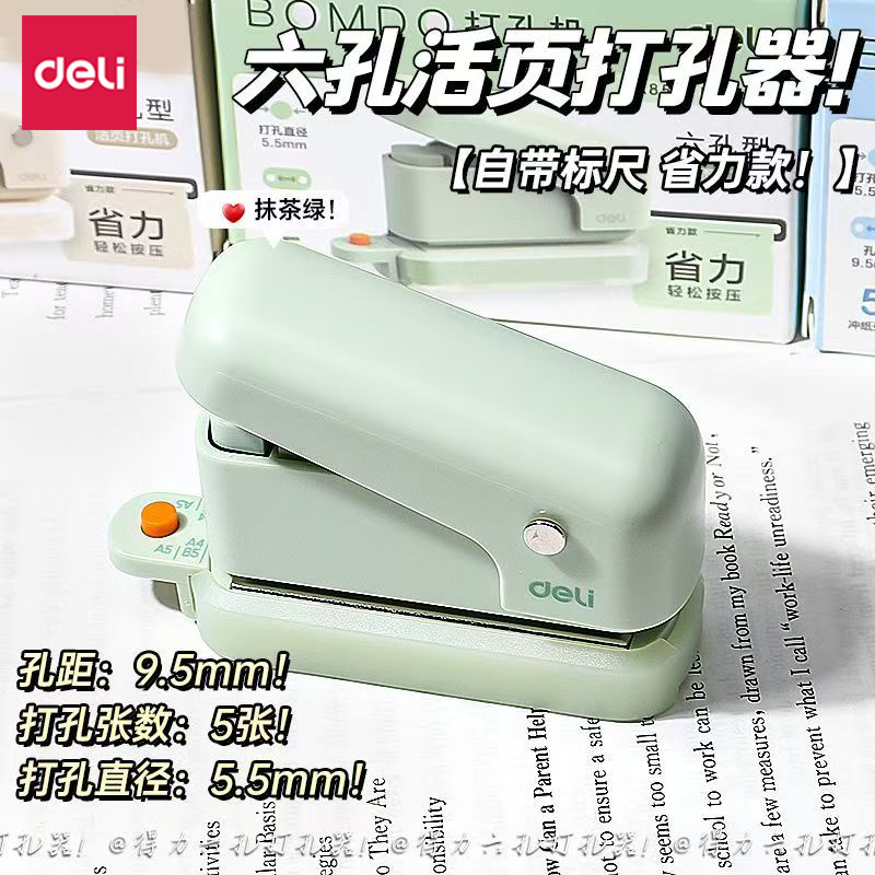 得力打孔器圆环孔小型打孔机单孔手动活页本装订纸张文件卡片本子圆形打洞文具diy打洞器迷你a4纸手账幼儿园
