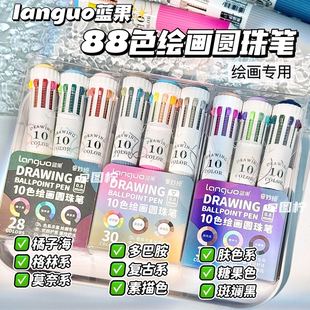 蓝果88色圆珠笔绘画专用可叠色按压式10色绘画笔绘画手账笔彩色标记笔多色摸鱼彩笔画画专用十色合一画笔