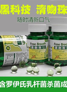 清新口气清吻珠罗氏乳杆菌杀菌