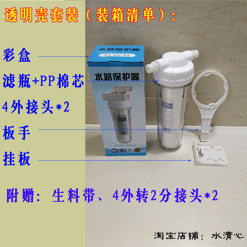 单级过滤器自来水前置净水器家用厨房透明滤瓶10寸通用PP棉滤芯