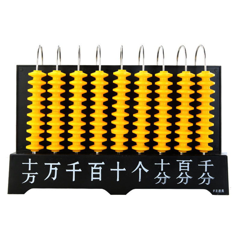 竖式九档计数器小学数学教师用教具新款塑料大号亿位演示用计算架