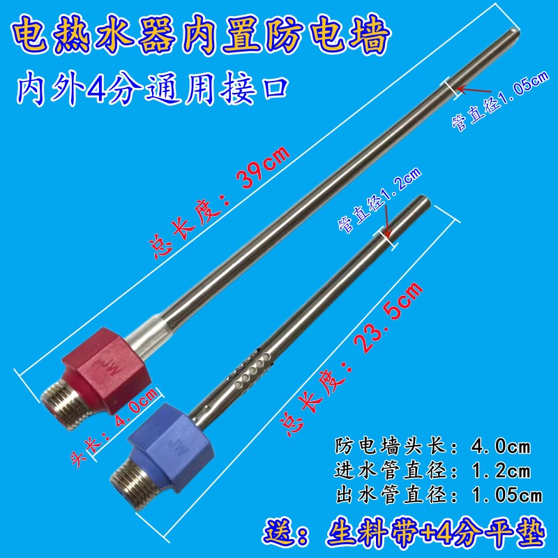 电热水器防电墙进出水口接头红蓝色内置绝缘管配件新款4分1cm通用