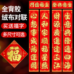 过年春节家用大门春联福字装 绒布对联自粘2023兔年新款 饰门贴对联