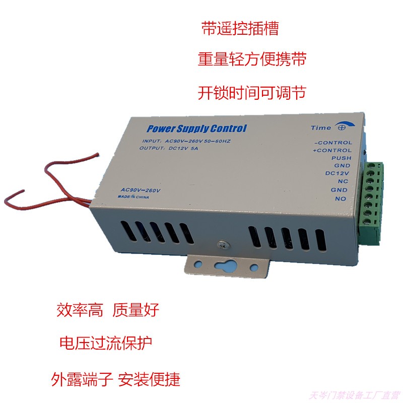 门禁专用小电源12V5A电源控制器迷你电源门禁控制器