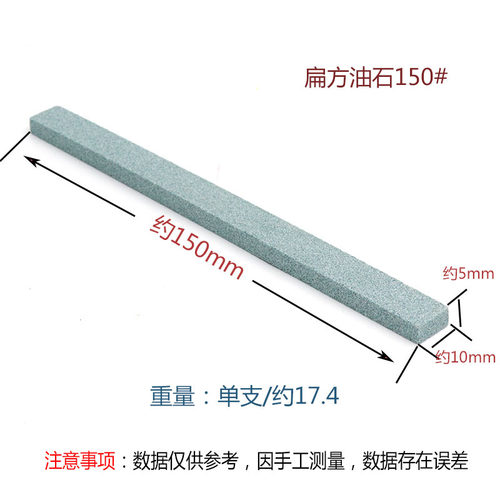 迷你油石条 磨刀石 碳化硅砂条 磨石 精磨油石 150*12*6MM 扁方