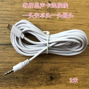 客所思KX-6声卡手机音频线3.5mm圆头对接伴奏线K20 fx5直播加长线