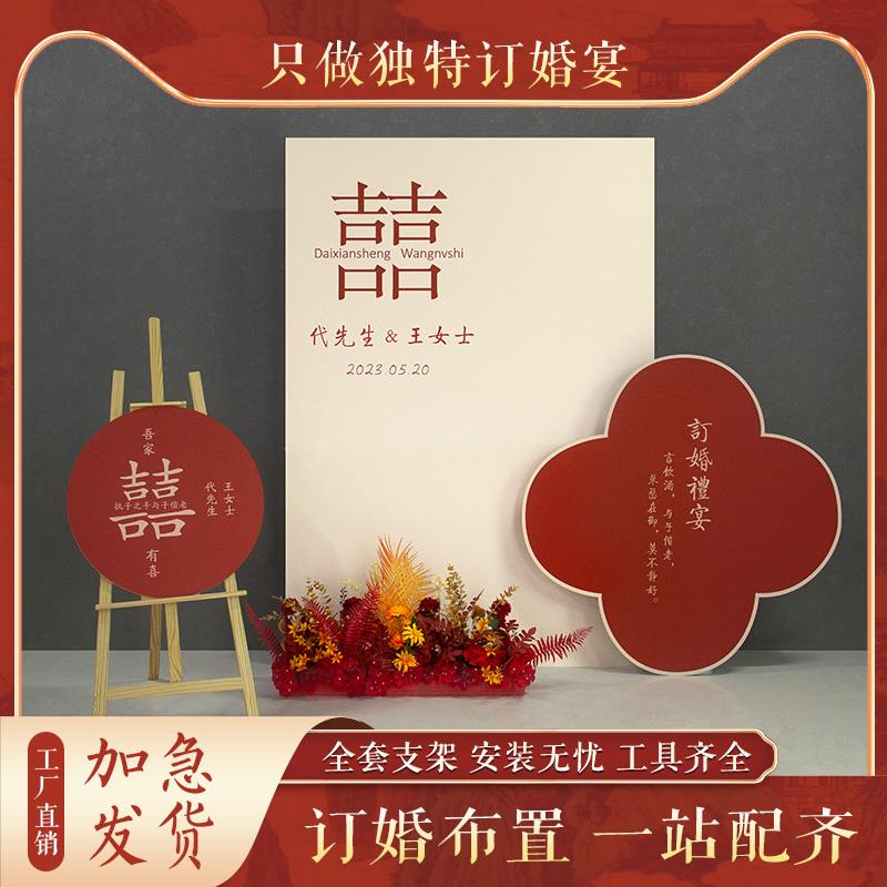 订婚布置kt背景板墙面装饰摆饰台大全套餐小众网红新中式立体农村