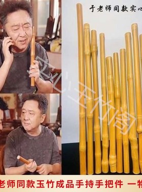于谦实心玉竹实心竹手把件文玩实心竹玉竹成品手持手把件一物一拍