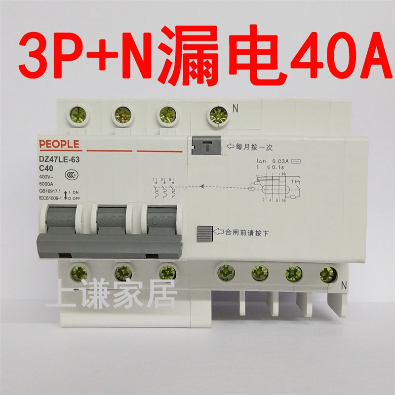 人民电器3P+N带零线63A漏电开关380V保护器40A三进C32三出16安25