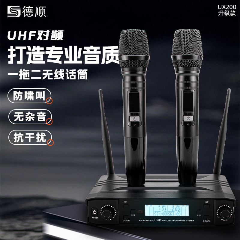 德顺UX200无线话筒一拖二家用K歌舞台演出会议手持防啸叫麦克风