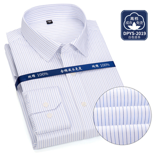 丝光棉免烫衬衫 纯棉DP抗皱职业装 男白长袖 商务正装 衬衣修身 男士