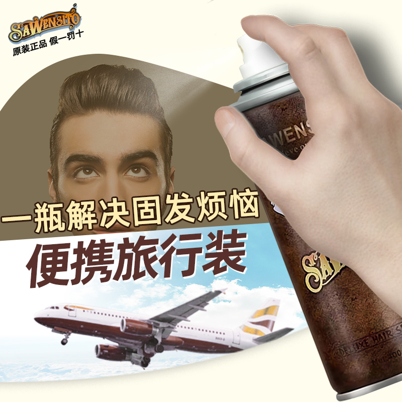 莎威斯特强力定型喷雾小瓶装发胶骷髅头发胶保湿蓬松泡沫发蜡造型